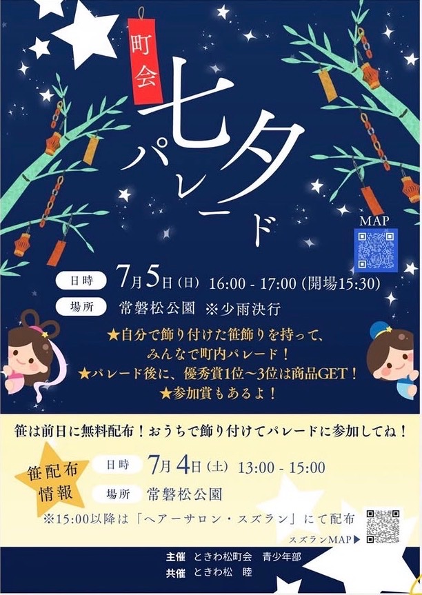 七夕笹飾りパレード イベント 渋谷区 笹塚 幡ヶ谷 初台 本町