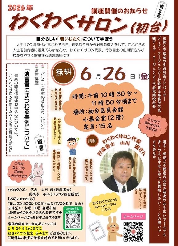 遺言書 講座開催のお知らせ イベント 渋谷区 笹塚 幡ヶ谷 初台 本町