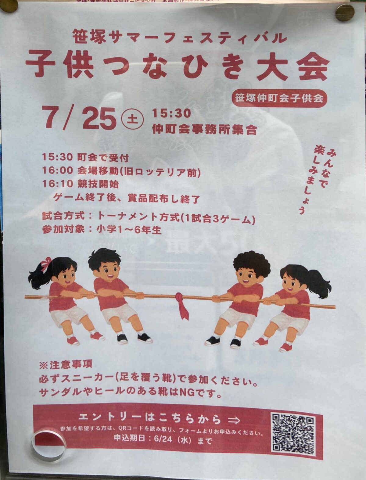 笹塚サマーフェスティバル 子供つなひき大会 イベント 渋谷区 笹塚 幡ヶ谷 初台 本町