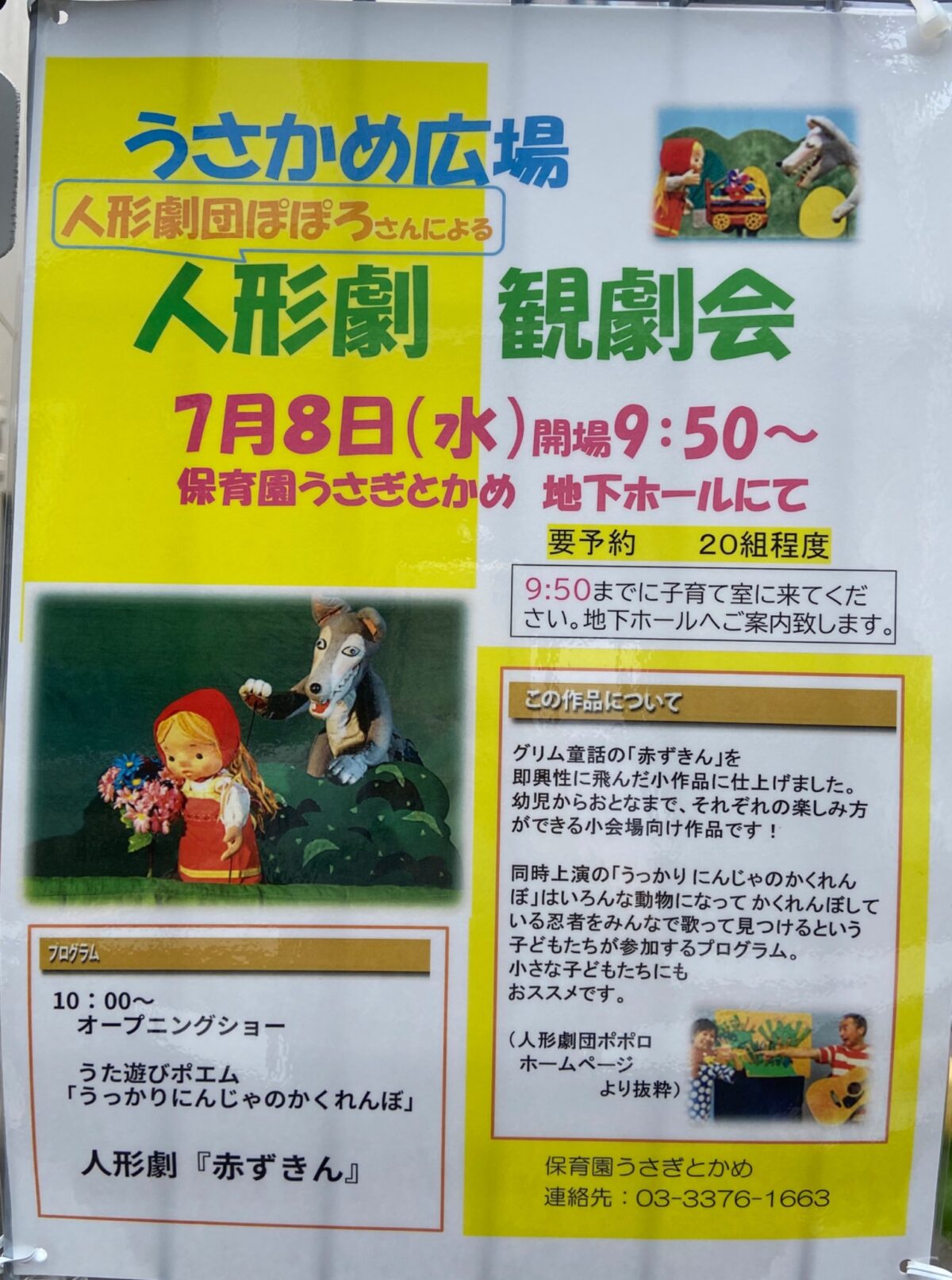 うさかめ広場 人形劇観劇会 イベント 渋谷区 笹塚 幡ヶ谷 初台 本町