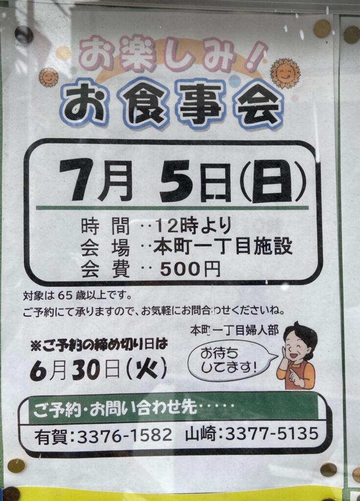 お楽しみ! お食事会 イベント 渋谷区 笹塚 幡ヶ谷 初台 本町