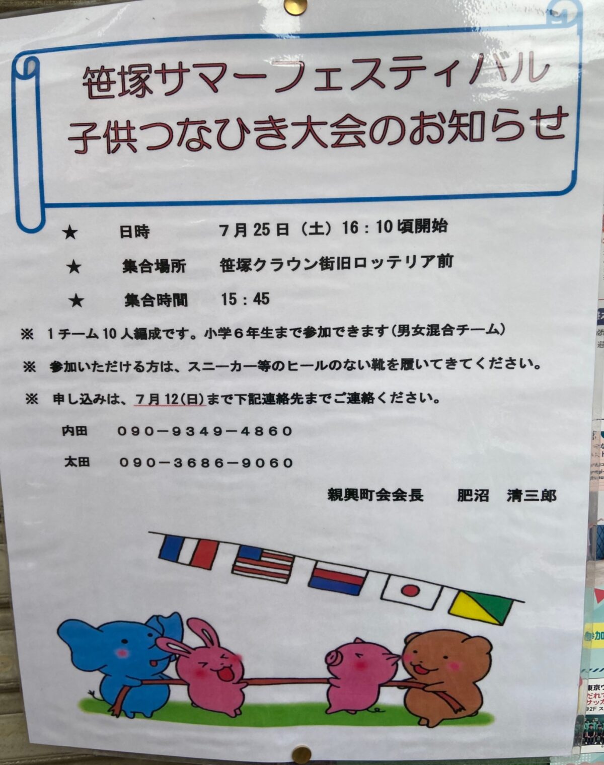 笹塚サマーフェスティバル 子供つなひき大会のお知らせ イベント 渋谷区 笹塚 幡ヶ谷 初台 本町