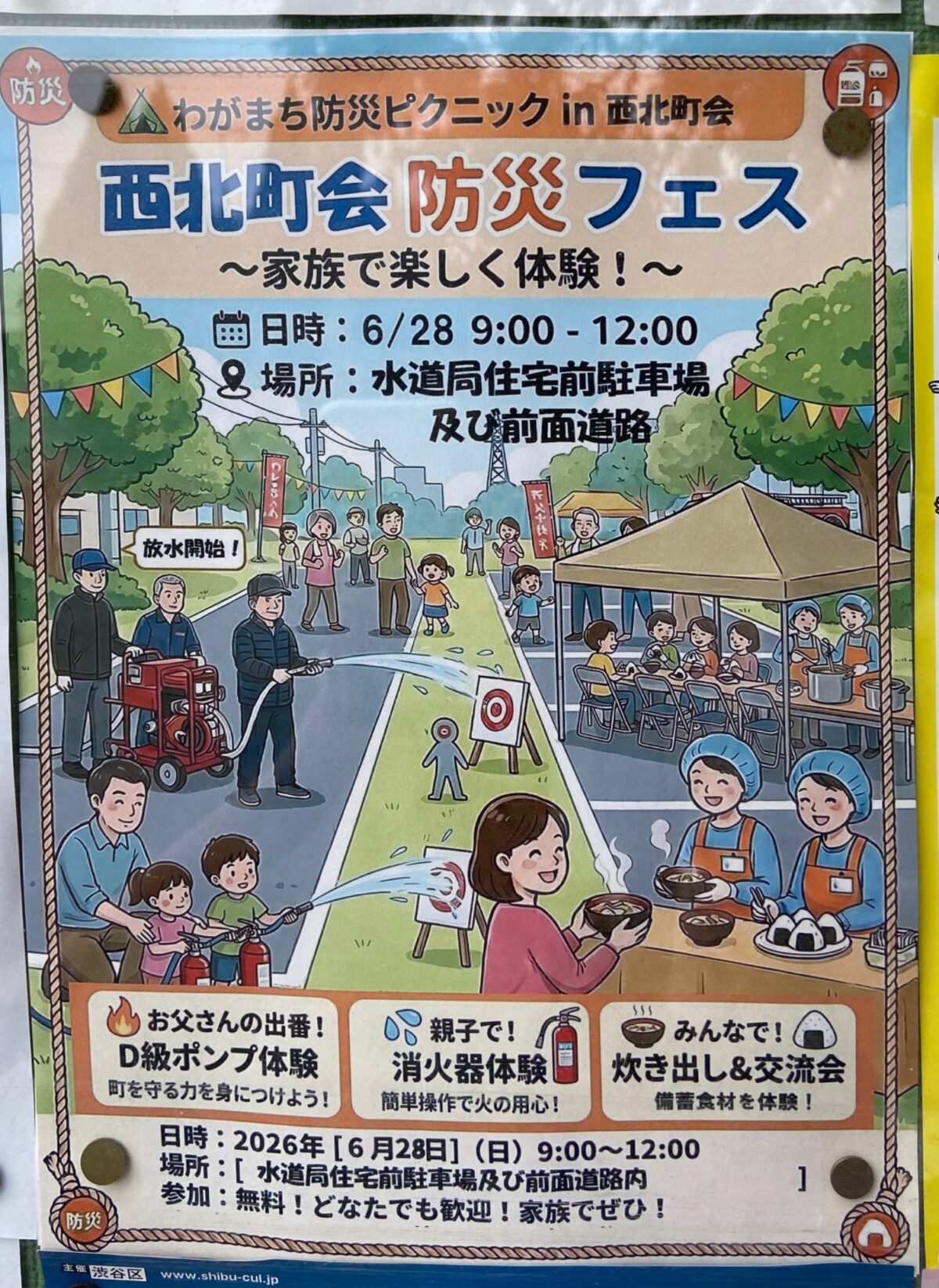 わがまち防災ピクニック in 西北町会 西北町会 防災フェス イベント 渋谷区 笹塚 幡ヶ谷 初台 本町