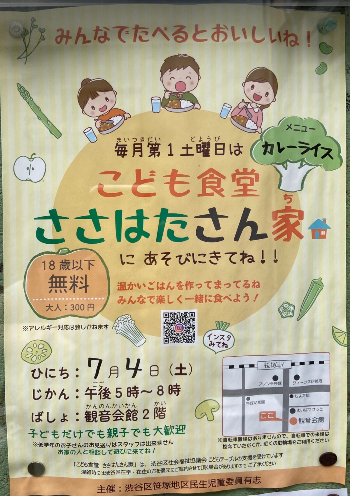 こども食堂 ささはたさん家 イベント 渋谷区 笹塚 幡ヶ谷 初台 本町