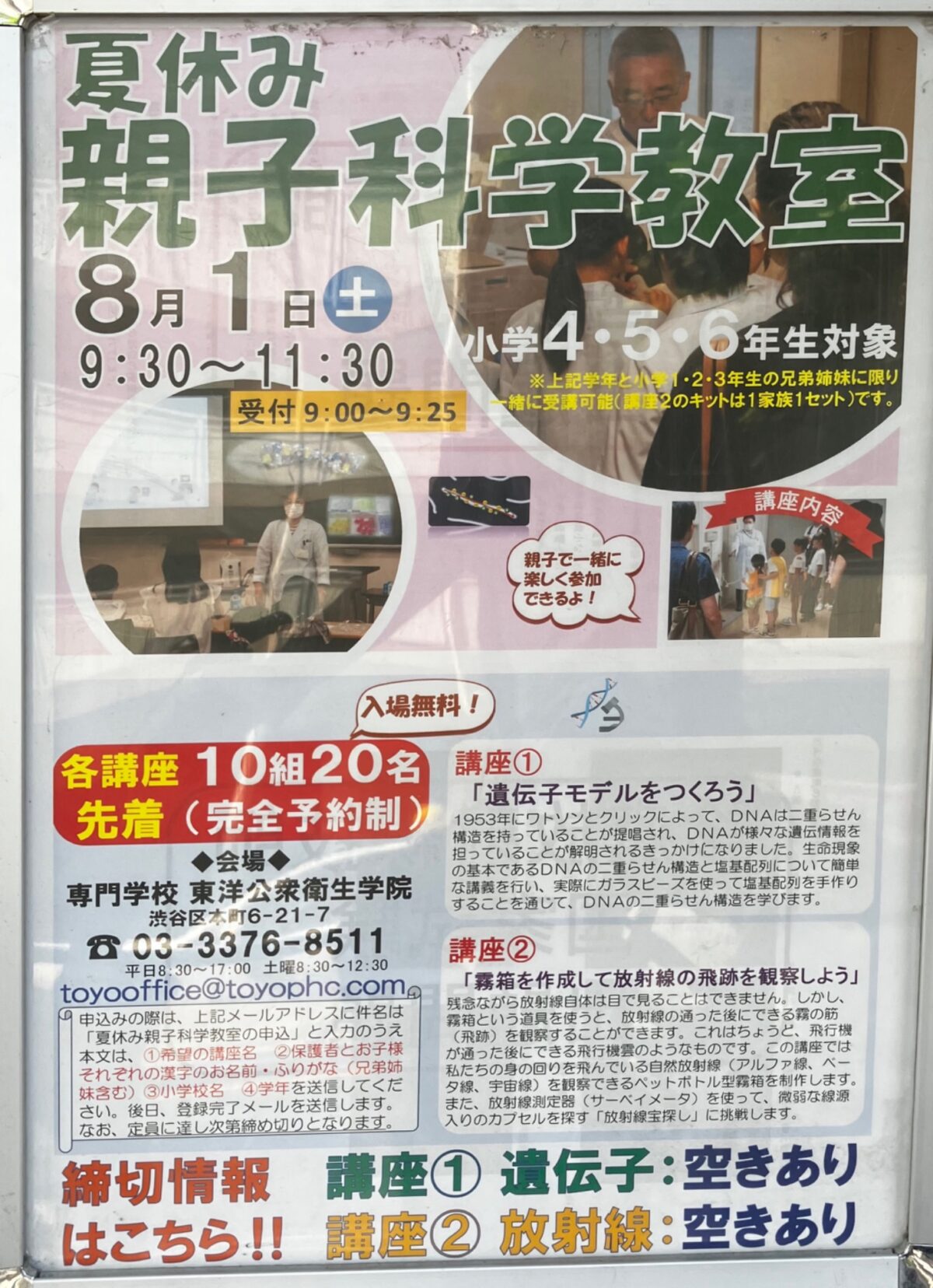 夏休み親子科学教室 イベント 渋谷区 笹塚 幡ヶ谷 初台 本町