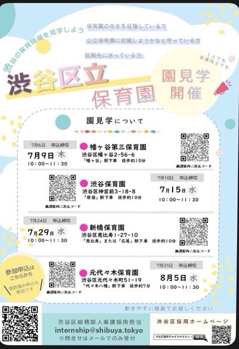 渋谷区立保育園 園見学 イベント 渋谷区 笹塚 幡ヶ谷 初台 本町