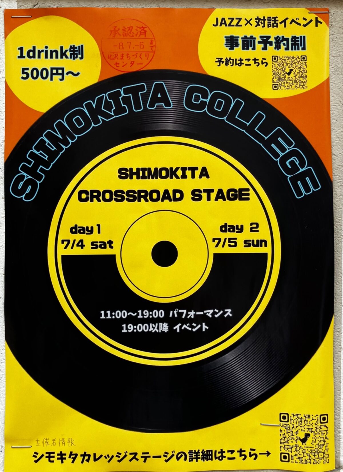 SHIMOKITA CROSSROAD STAGE JAZZ × 対話イベント イベント 渋谷区 笹塚 幡ヶ谷 初台 本町