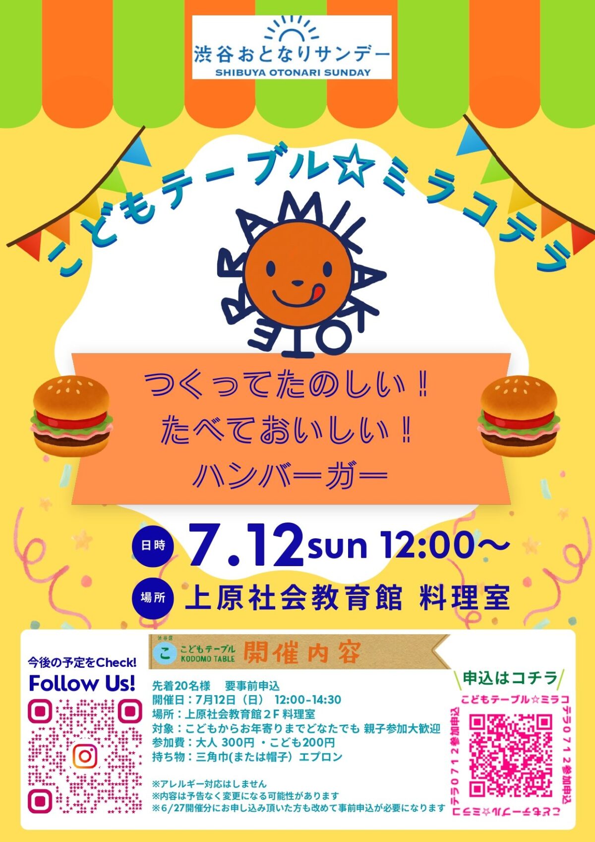 渋谷おとなりサンデー こどもテーブル☆ミラコテラ イベント 渋谷区 笹塚 幡ヶ谷 初台 本町
