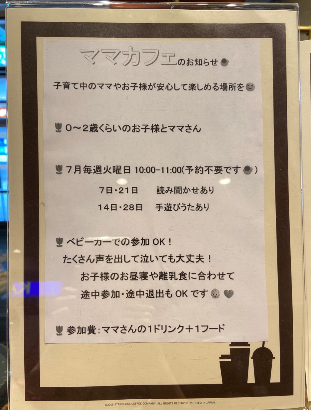 ママカフェのお知らせ イベント 渋谷区 笹塚 幡ヶ谷 初台 本町