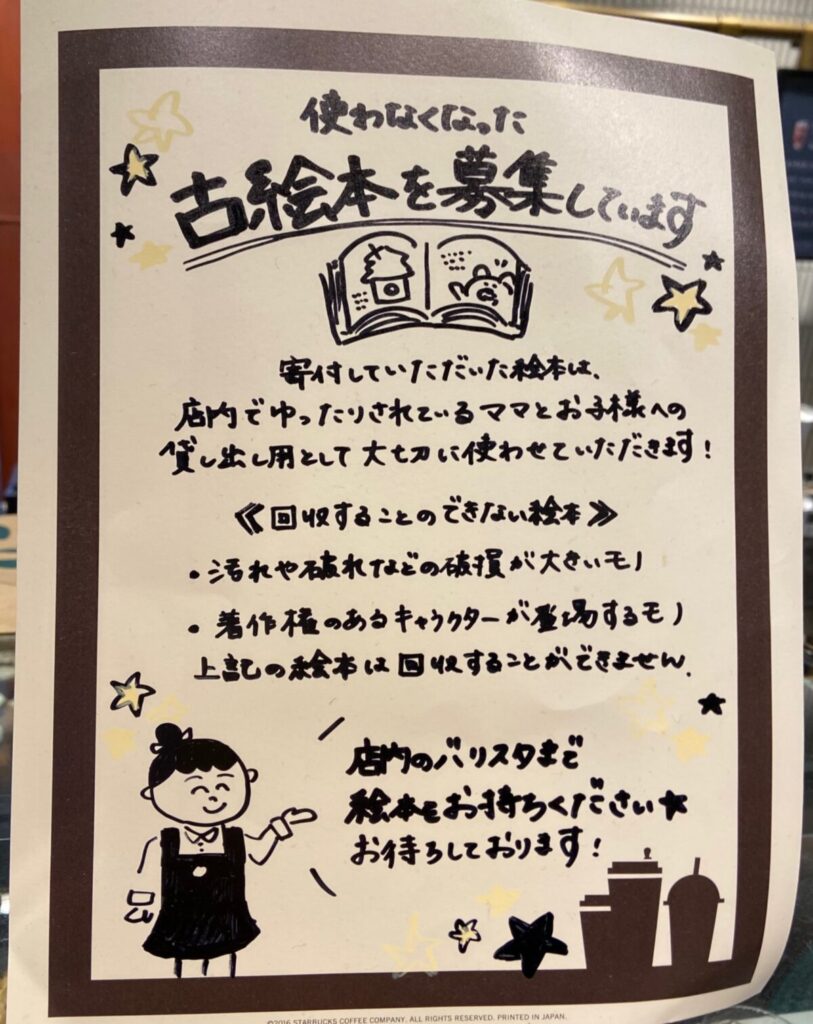 使わなくなった古絵本を募集しています イベント 渋谷区 笹塚 幡ヶ谷 初台 本町