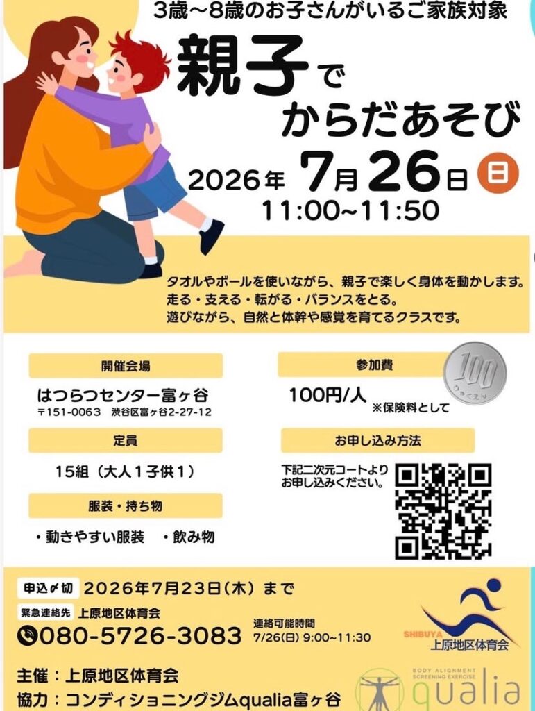 親子でからだあそび イベント 渋谷区 笹塚 幡ヶ谷 初台 本町