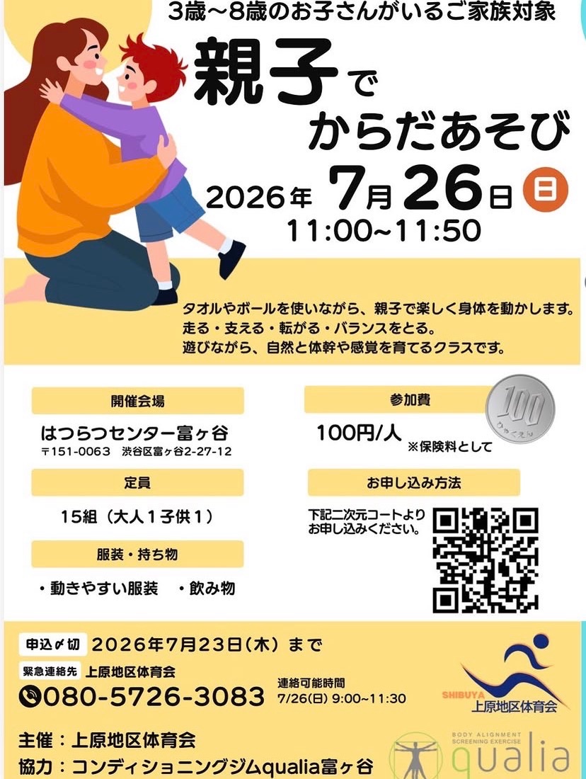親子でからだあそび イベント 渋谷区 笹塚 幡ヶ谷 初台 本町