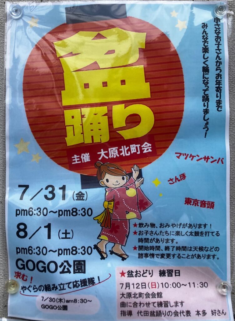 盆踊り イベント 渋谷区 笹塚 幡ヶ谷 初台 本町