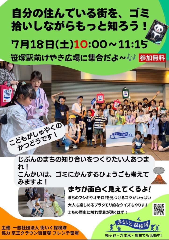 まちいく探検 笑茶 イベント 渋谷区 笹塚 幡ヶ谷 初台 本町