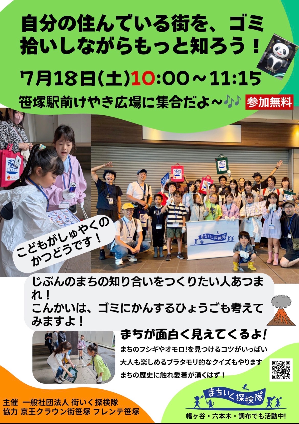 まちいく探検 笑茶 イベント 渋谷区 笹塚 幡ヶ谷 初台 本町