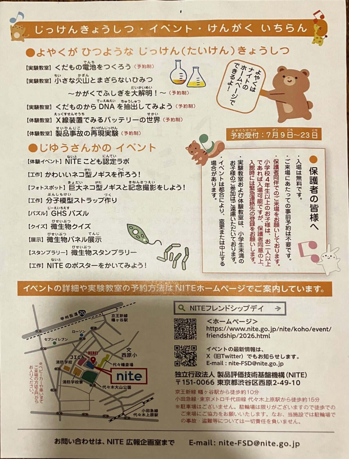 NITE フレンドシップディ イベント 渋谷区 笹塚 幡ヶ谷 初台 本町