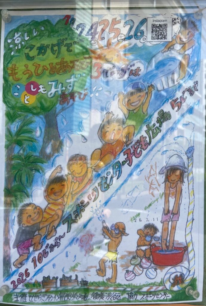 イベント 20260710 渋谷区 笹塚 幡ヶ谷 初台 本町