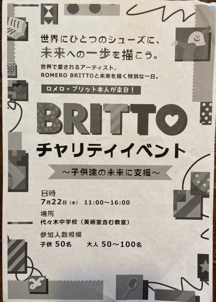 世界にひとつのシューズに、未来への一歩を描こう。BRITTO & チャリティイベント イベント 渋谷区 笹塚 幡ヶ谷 初台 本町