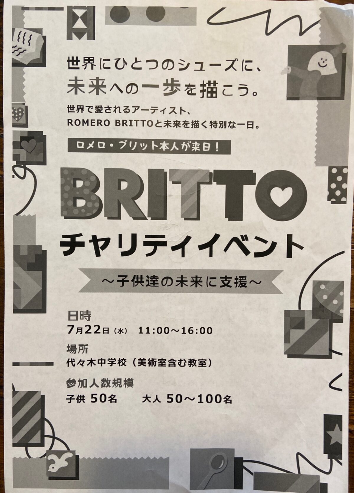 世界にひとつのシューズに、未来への一歩を描こう。BRITTO & チャリティイベント イベント 渋谷区 笹塚 幡ヶ谷 初台 本町