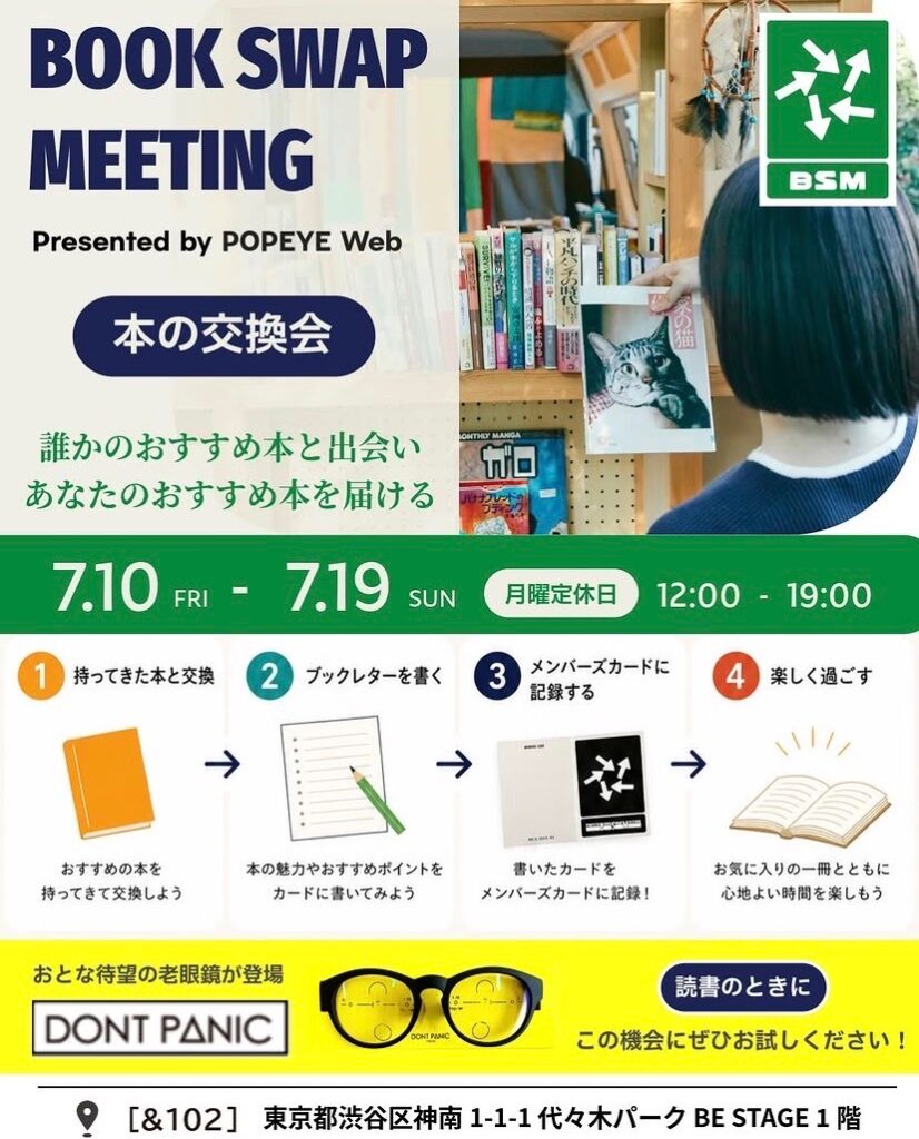 BOOK SWAP MEETING 本の交換会 イベント 渋谷区 笹塚 幡ヶ谷 初台 本町