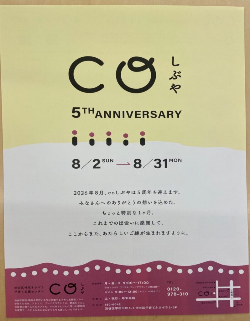 CO しぶや 5周年記念 イベント 渋谷区 笹塚 幡ヶ谷 初台 本町