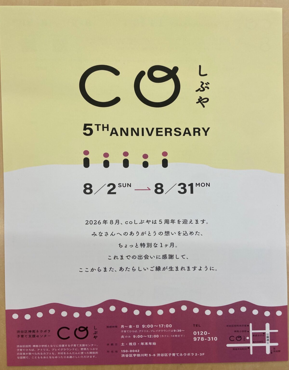 CO しぶや 5周年記念 イベント 渋谷区 笹塚 幡ヶ谷 初台 本町