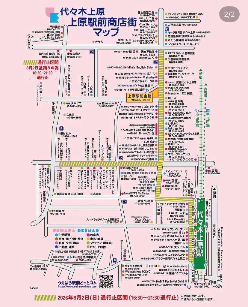 代々木上原盆踊り イベント 渋谷区 笹塚 幡ヶ谷 初台 本町
