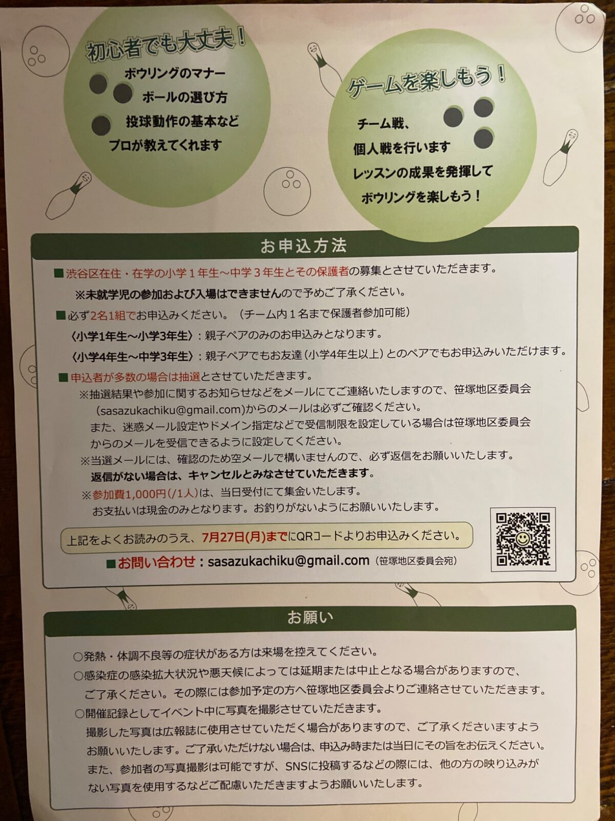 ボウリング交流会 イベント 渋谷区 笹塚 幡ヶ谷 初台 本町