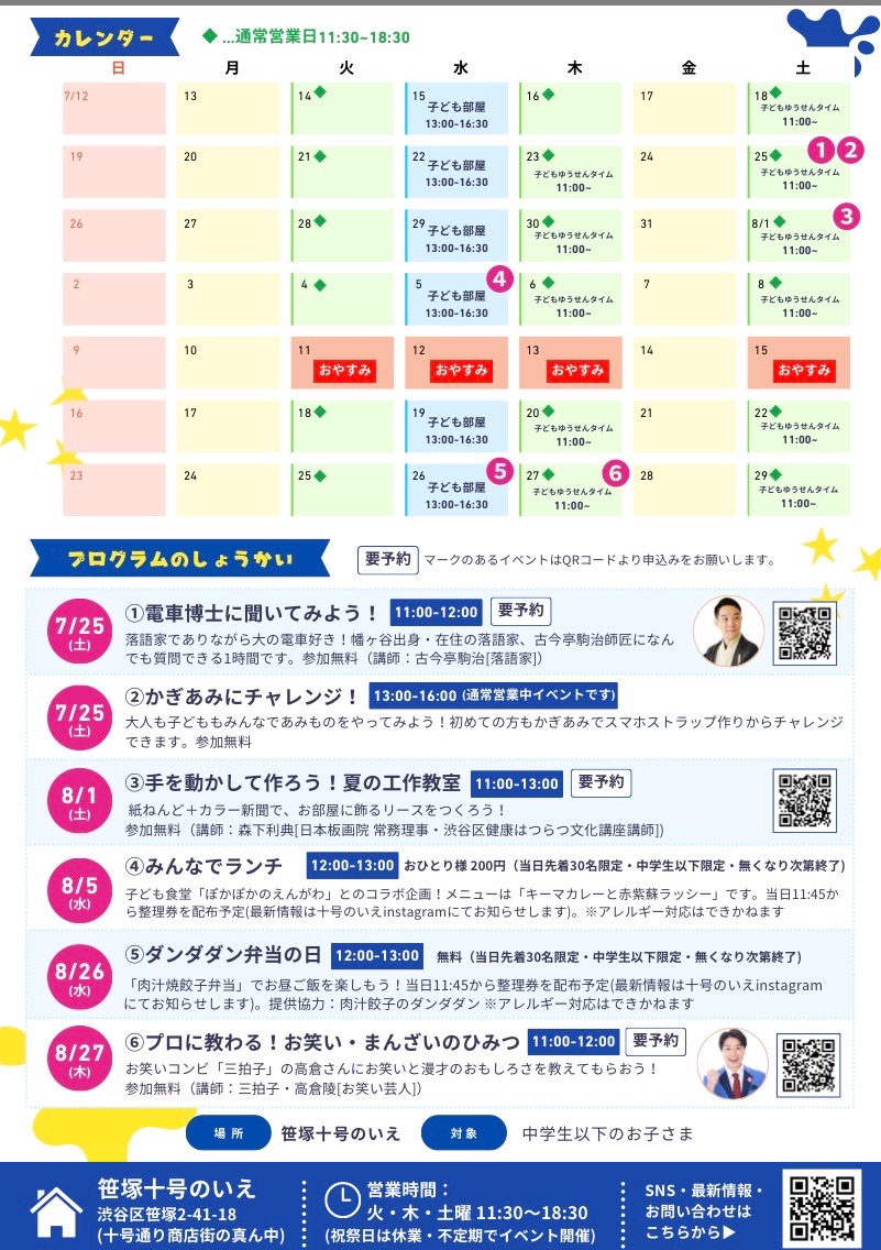 笹塚十号のいえ 夏やすみのこども部屋 イベント 渋谷区 笹塚 幡ヶ谷 初台 本町