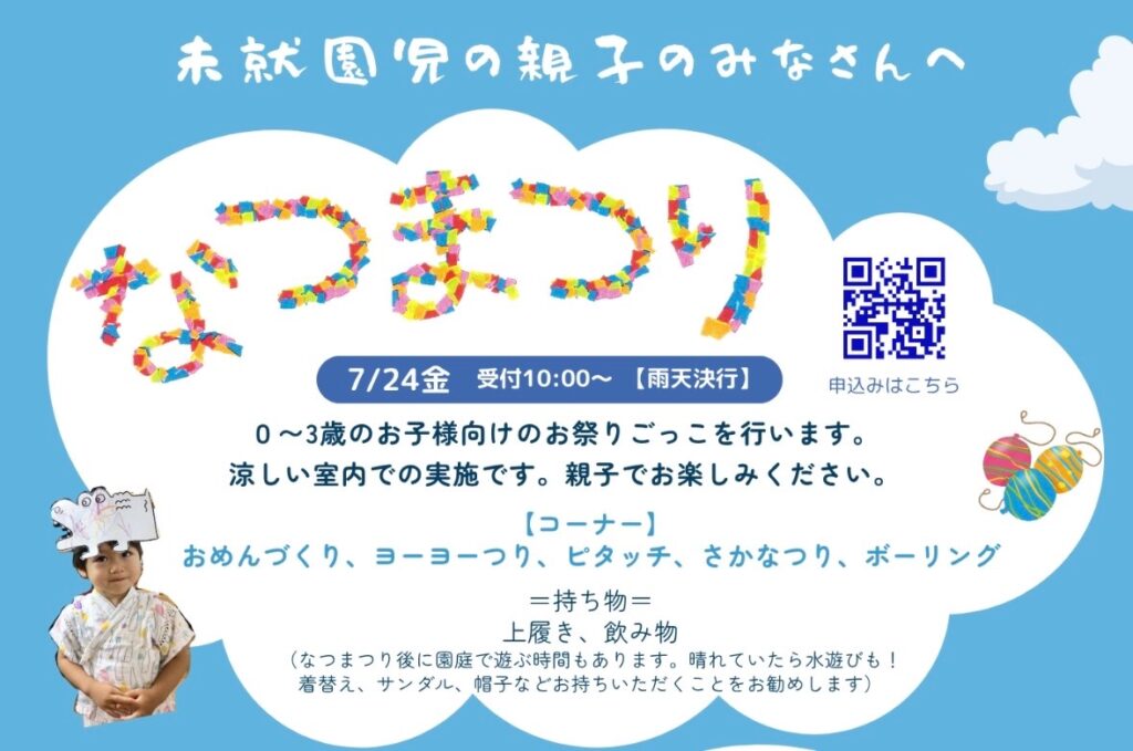 なつまつり イベント 渋谷区 笹塚 幡ヶ谷 初台 本町