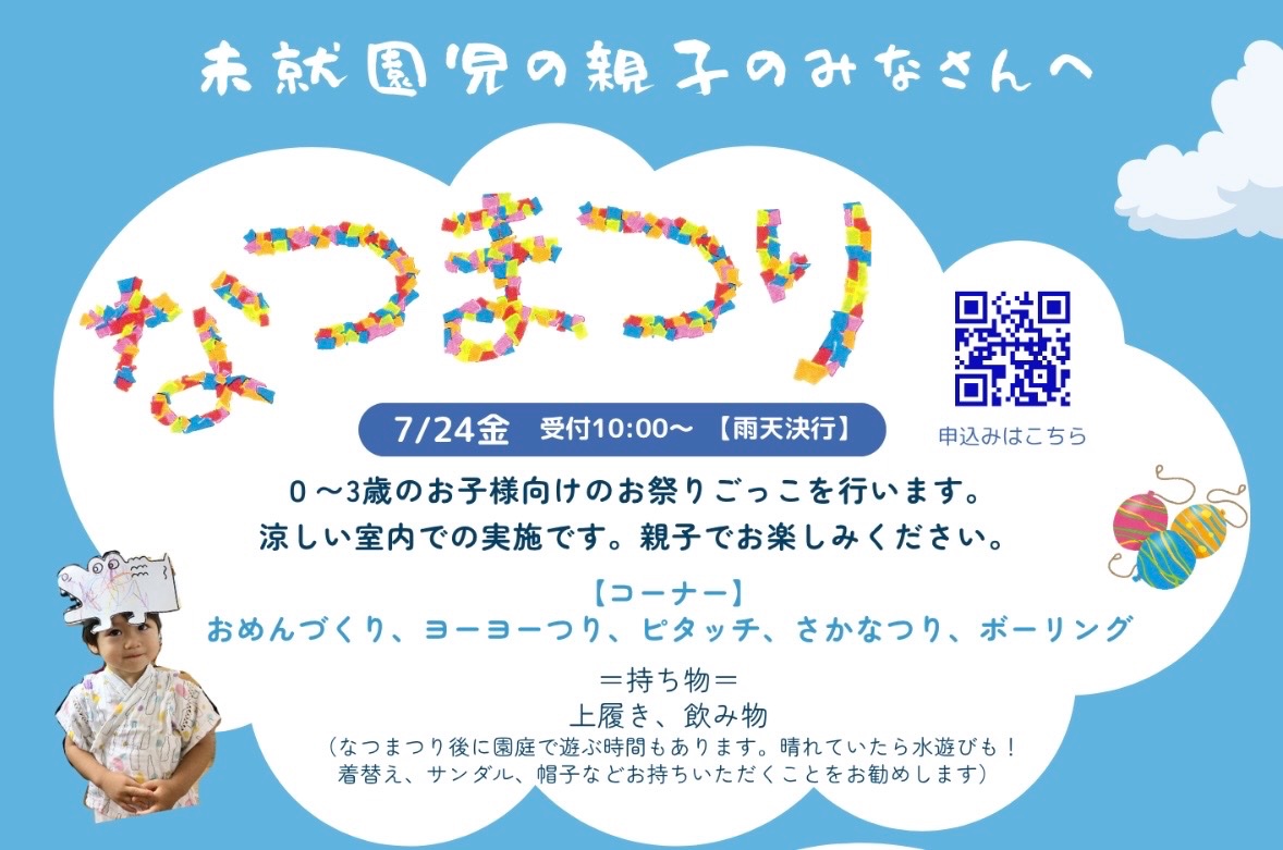 なつまつり イベント 渋谷区 笹塚 幡ヶ谷 初台 本町