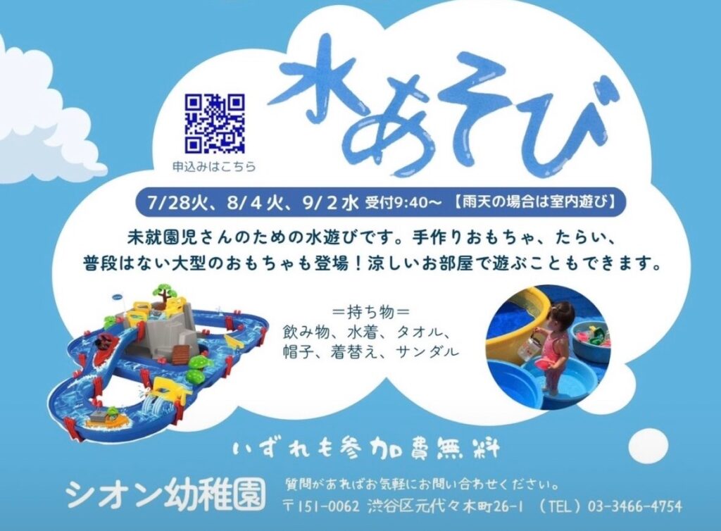 水あそび イベント 渋谷区 笹塚 幡ヶ谷 初台 本町