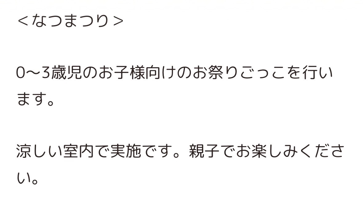 なつまつり イベント 渋谷区 笹塚 幡ヶ谷 初台 本町