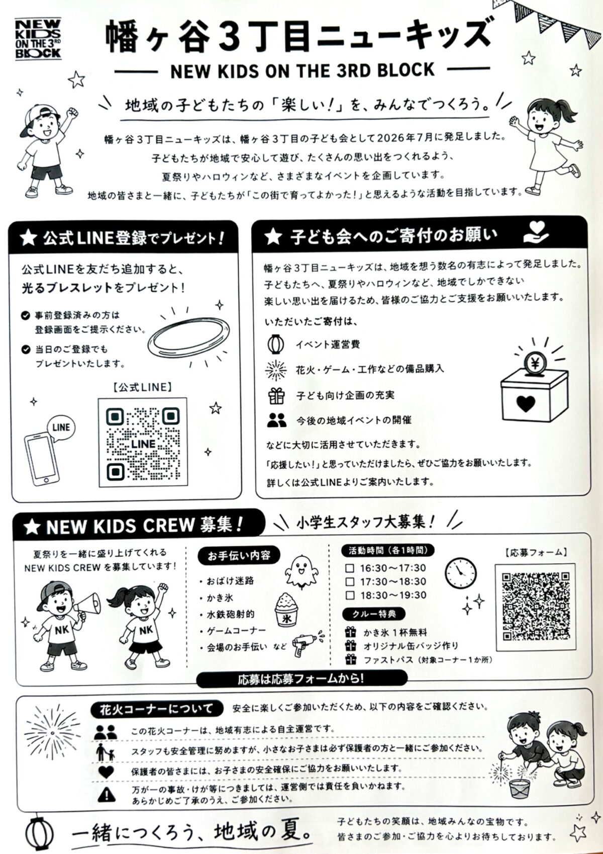 なな ごう さか した なつ まつ り イベント 渋谷区 笹塚 幡ヶ谷 初台 本町