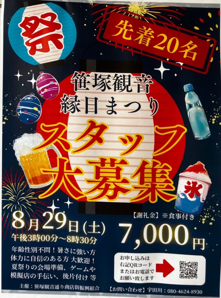 笹塚観音 緑目まつり スタッフ大募集 イベント 渋谷区 笹塚 幡ヶ谷 初台 本町