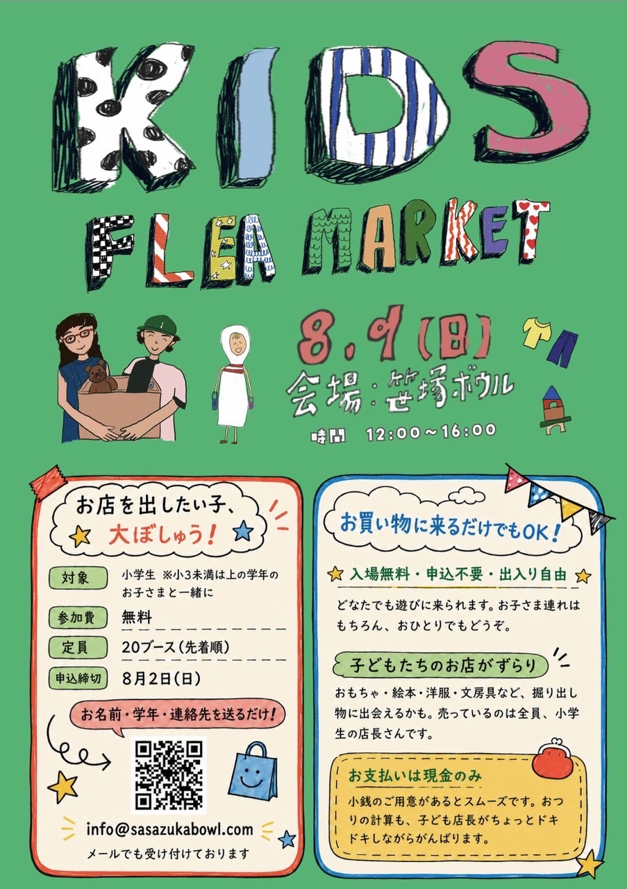 KIDS FLEA MARKET イベント 渋谷区 笹塚 幡ヶ谷 初台 本町