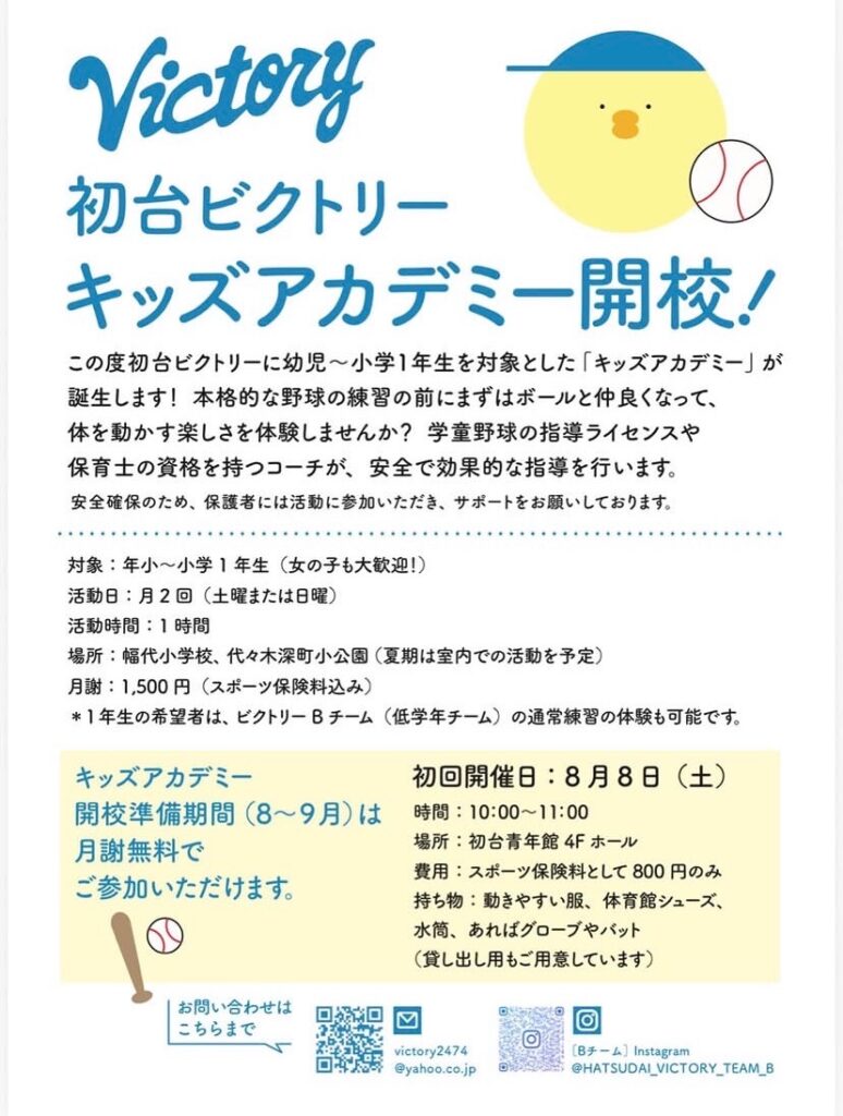 キッズアカデミー開校! イベント 渋谷区 笹塚 幡ヶ谷 初台 本町