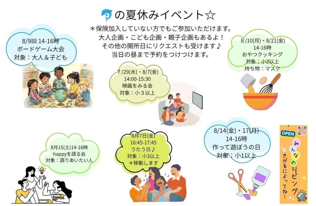 夏休みイベント イベント 渋谷区 笹塚 幡ヶ谷 初台 本町