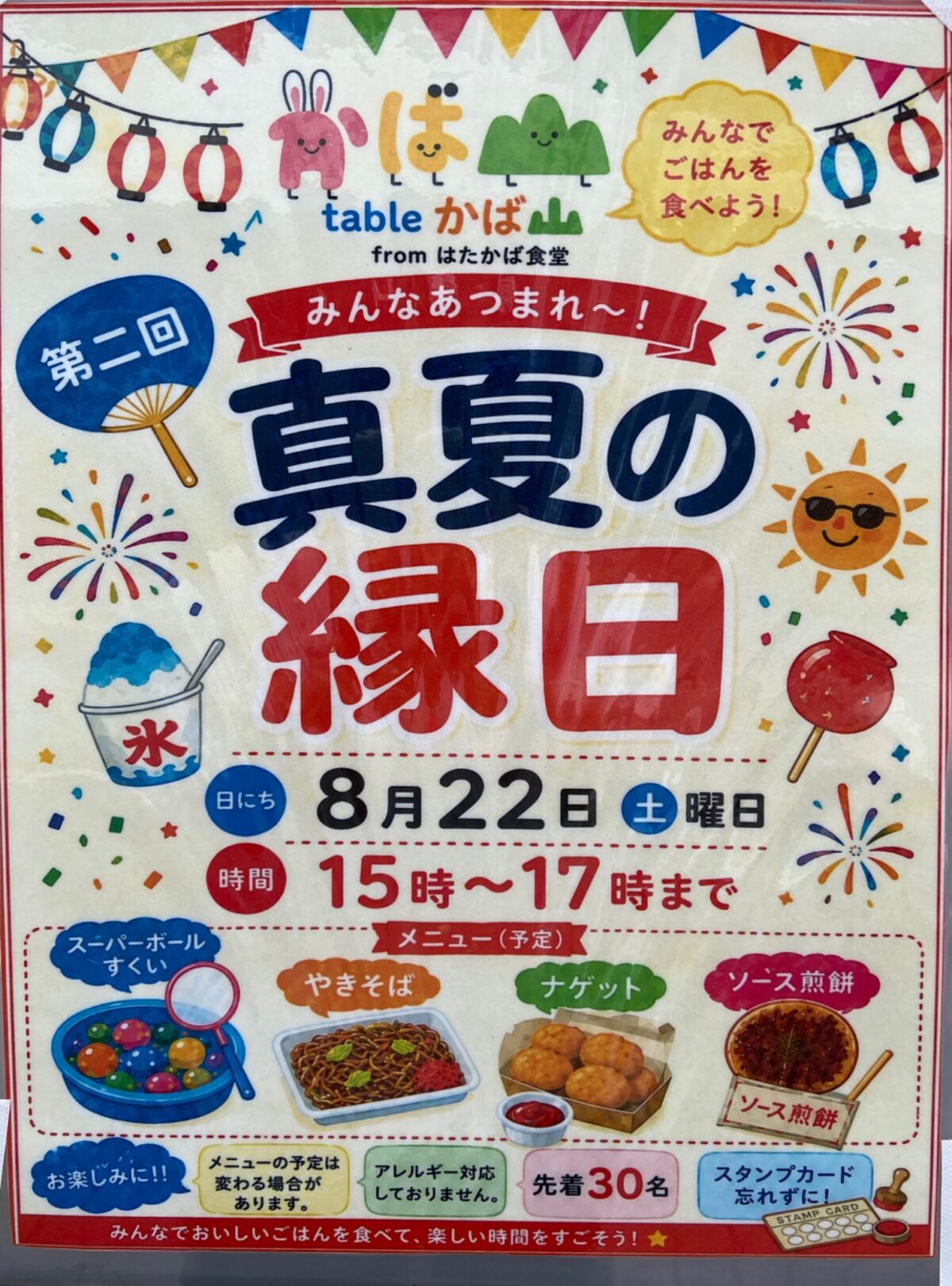 真夏の縁日 イベント 渋谷区 笹塚 幡ヶ谷 初台 本町
