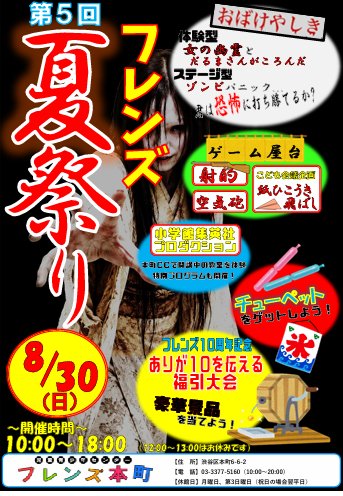 フレンズ夏祭り2026