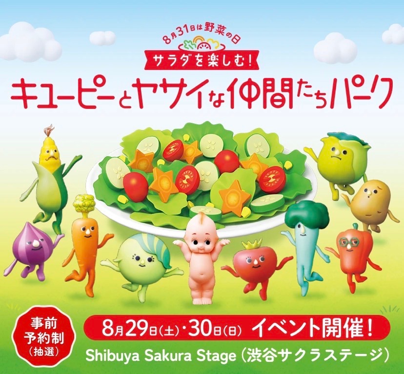 サラダを楽しむ! キューピーとヤサイな仲間たちパーク イベント 渋谷区 笹塚 幡ヶ谷 初台 本町