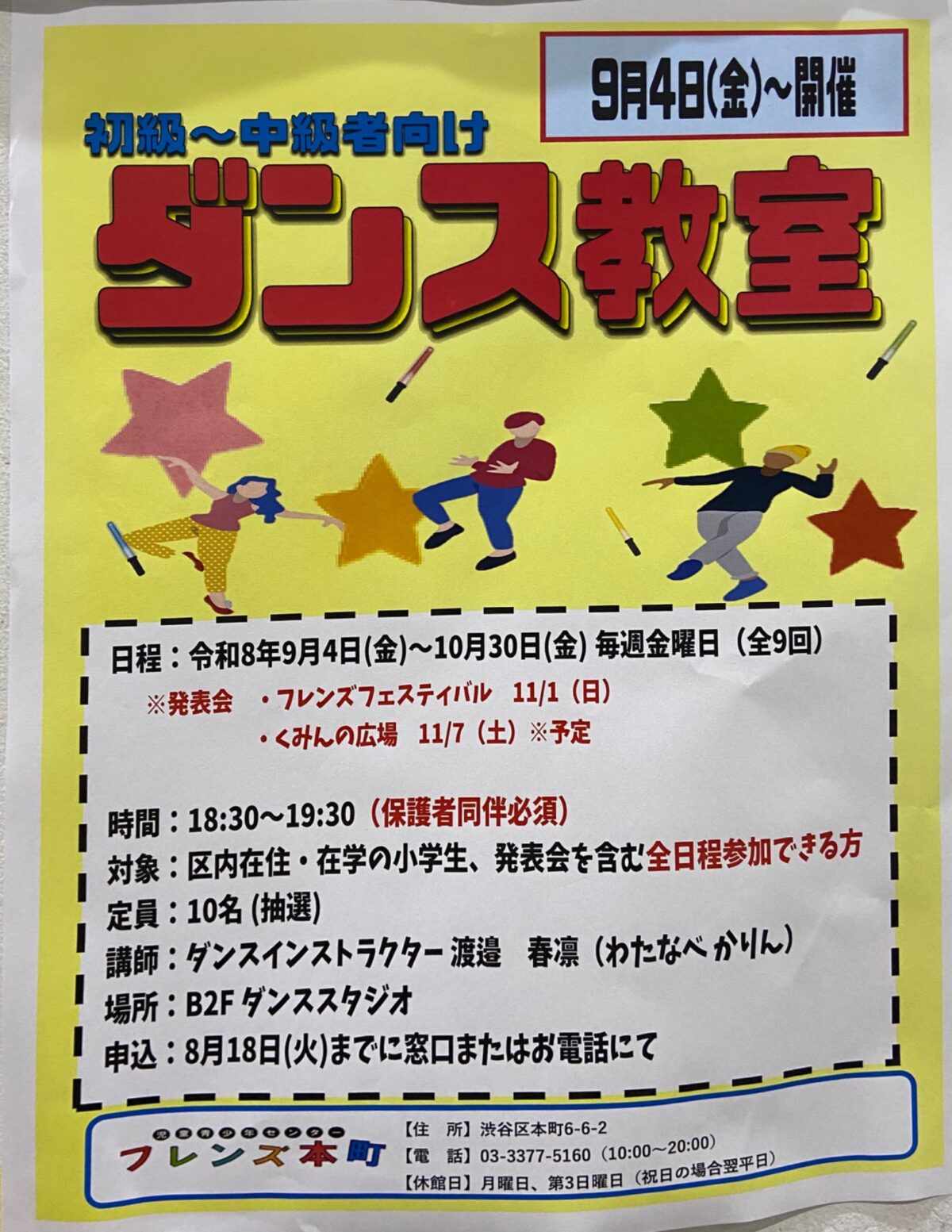 ダンス教室 イベント 渋谷区 笹塚 幡ヶ谷 初台 本町