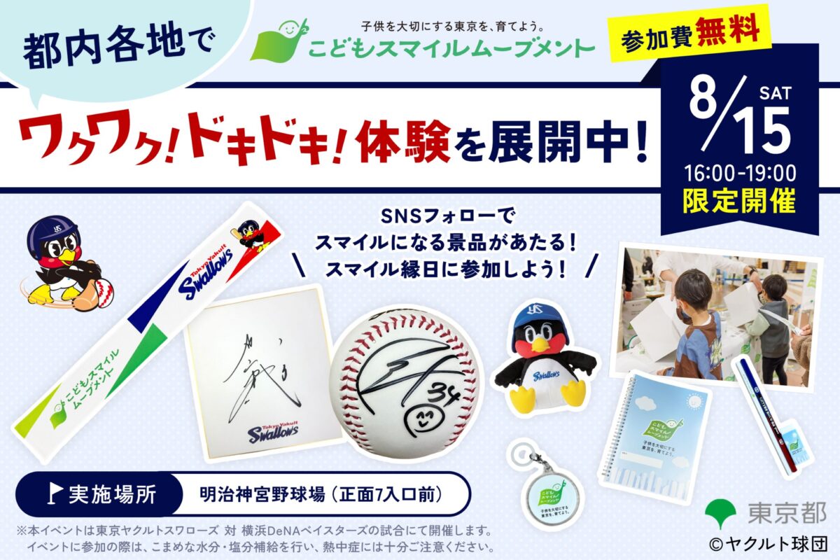 こどもスマイルムーブメント イベント 渋谷区 笹塚 幡ヶ谷 初台 本町