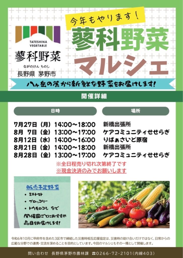 蓼科野菜 マルシェ イベント 渋谷区 笹塚 幡ヶ谷 初台 本町