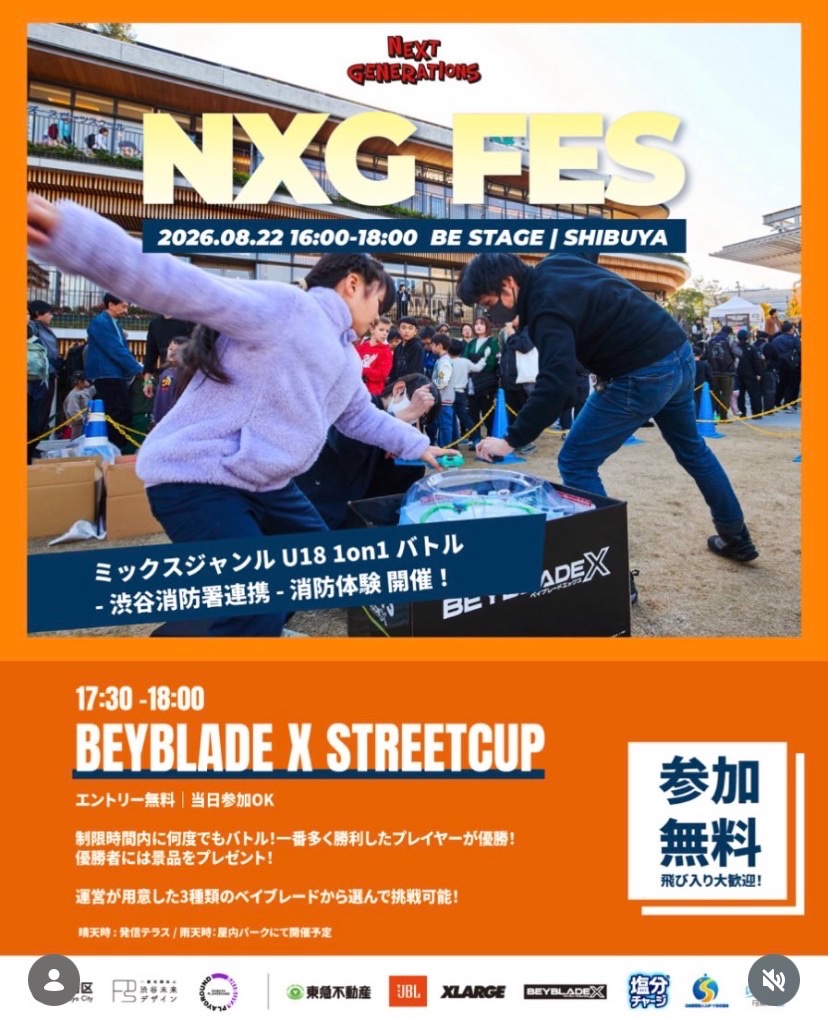 NXG FES イベント 渋谷区 笹塚 幡ヶ谷 初台 本町