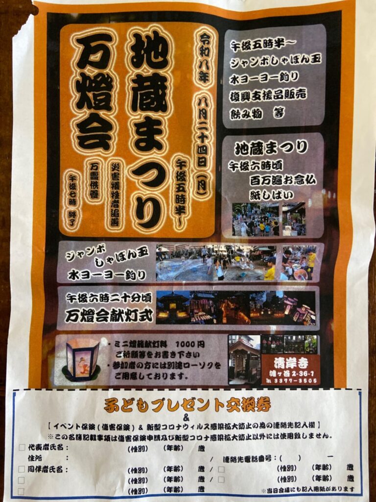 地蔵まつり イベント 渋谷区 笹塚 幡ヶ谷 初台 本町
