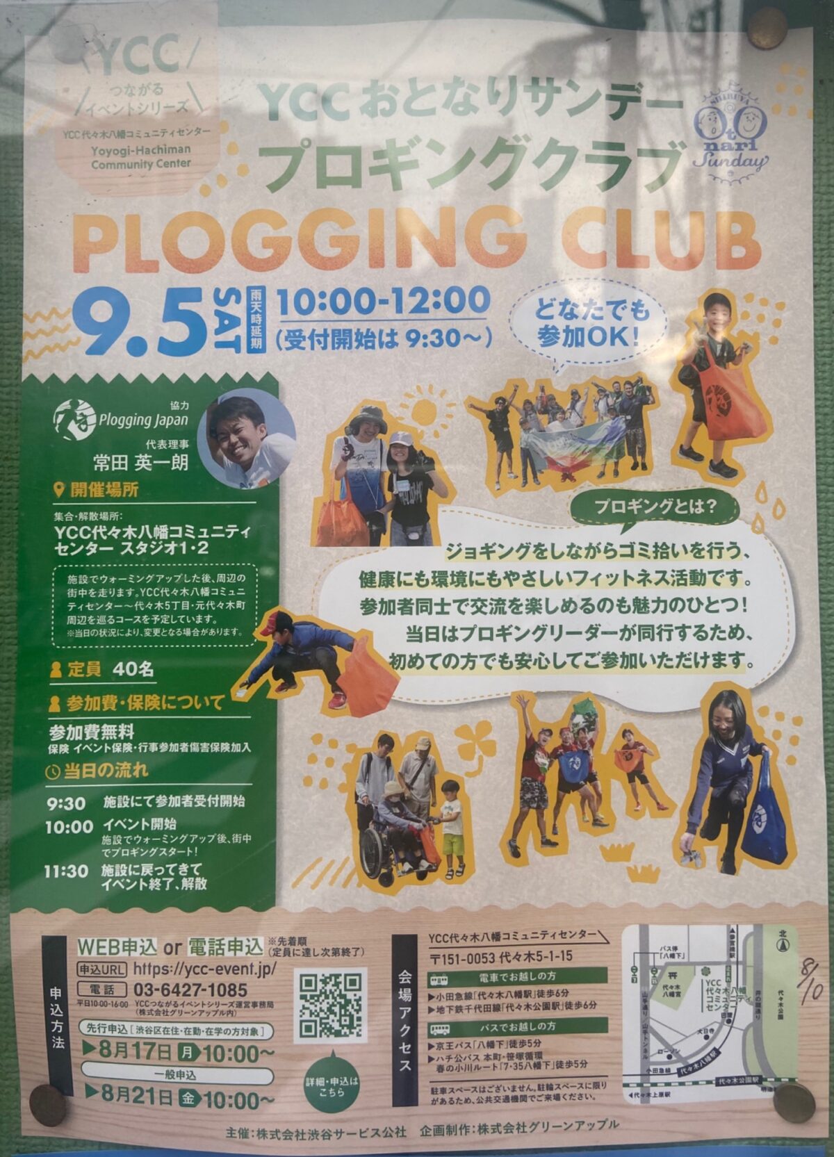 YCC おとなりサンデー プロギングクラブ イベント 渋谷区 笹塚 幡ヶ谷 初台 本町