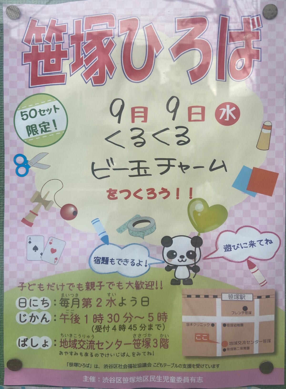 くるくるビー玉チャームをつくろう!! イベント 渋谷区 笹塚 幡ヶ谷 初台 本町
