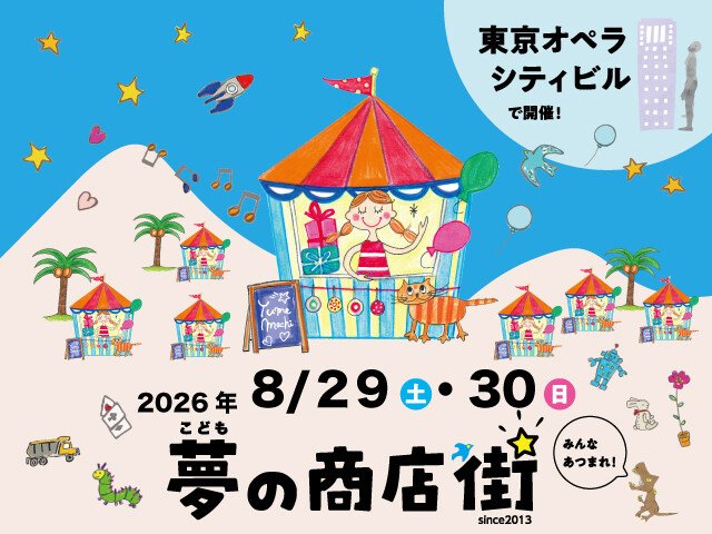 こども夢の商店街 イベント 渋谷区 笹塚 幡ヶ谷 初台 本町