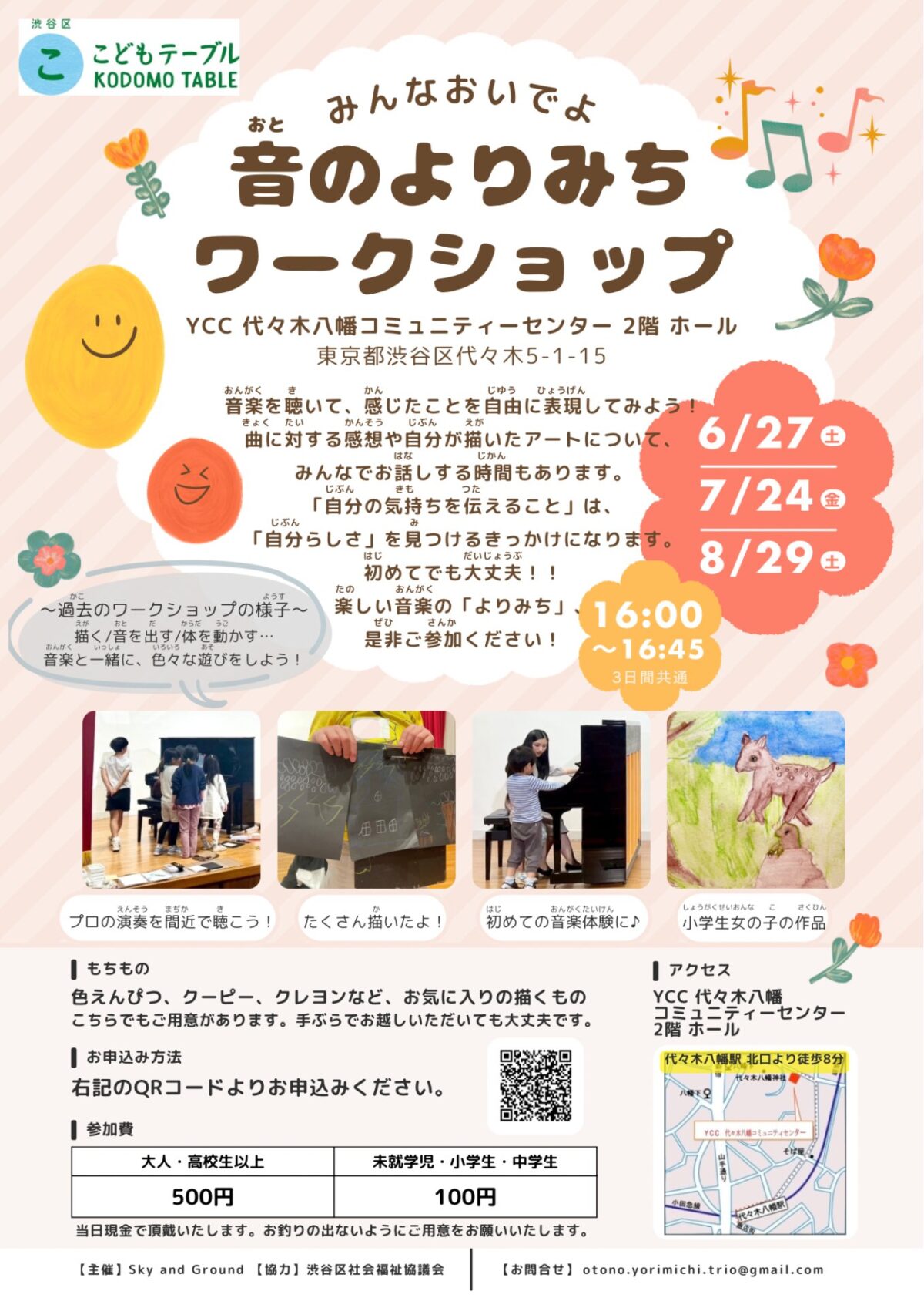 こどもテーブル KODOMO TABLE 音のよりみち ワークショップ イベント 渋谷区 笹塚 幡ヶ谷 初台 本町
